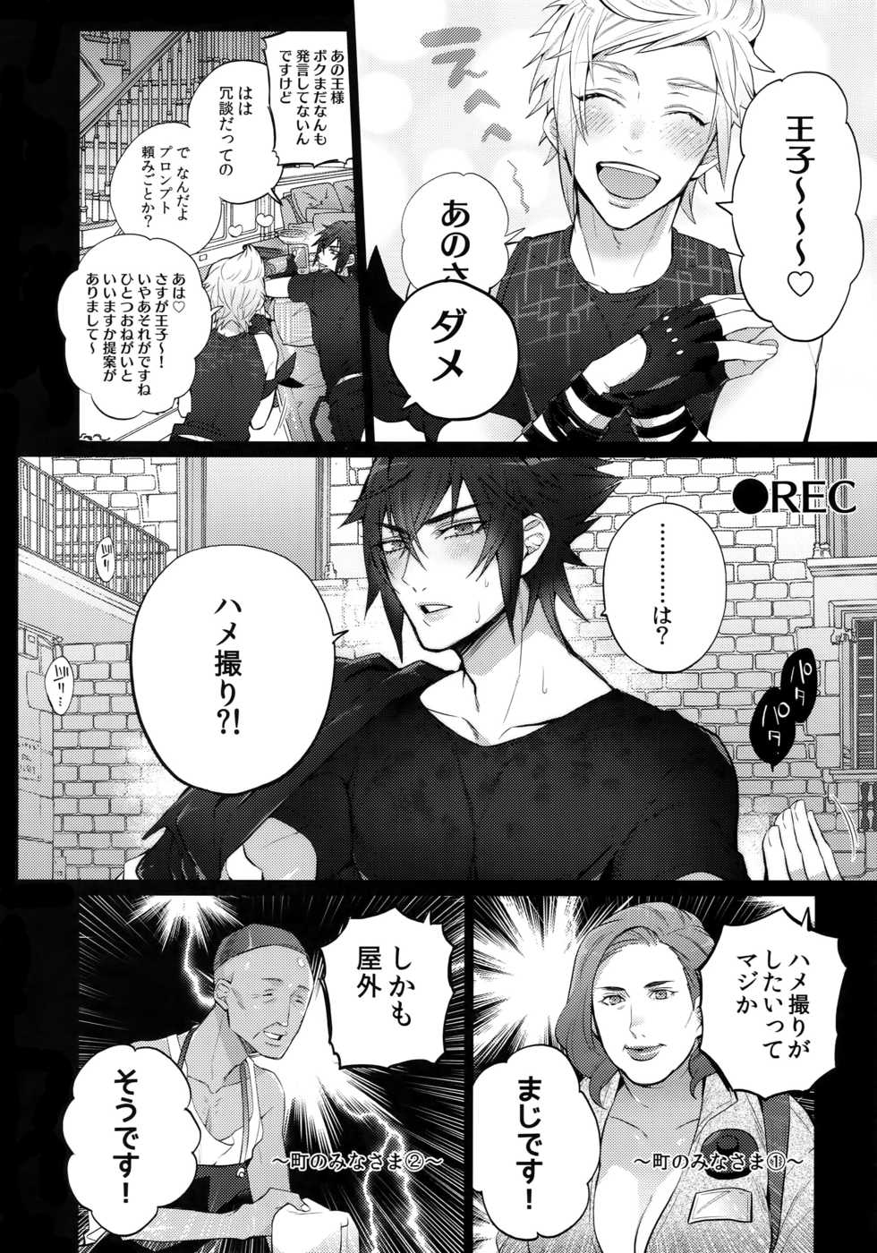 (TWINKLE MIRAGE 7) [Inukare (Inuyashiki)] Aisare Ouji Visual-kei HIGH! (Final Fantasy XV) - Page 5