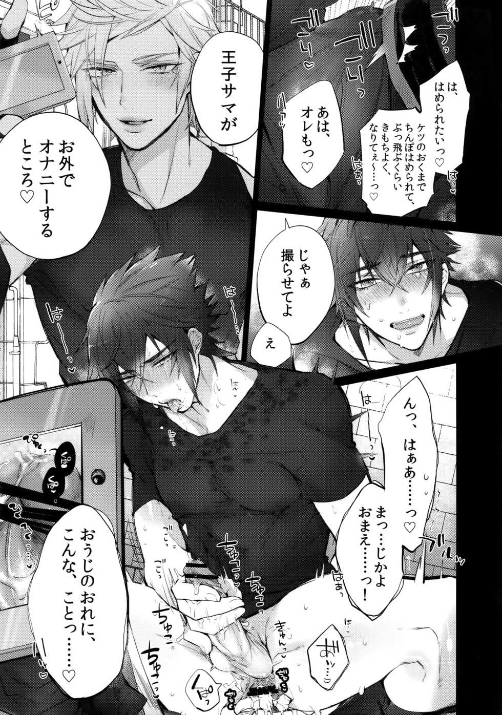 (TWINKLE MIRAGE 7) [Inukare (Inuyashiki)] Aisare Ouji Visual-kei HIGH! (Final Fantasy XV) - Page 8