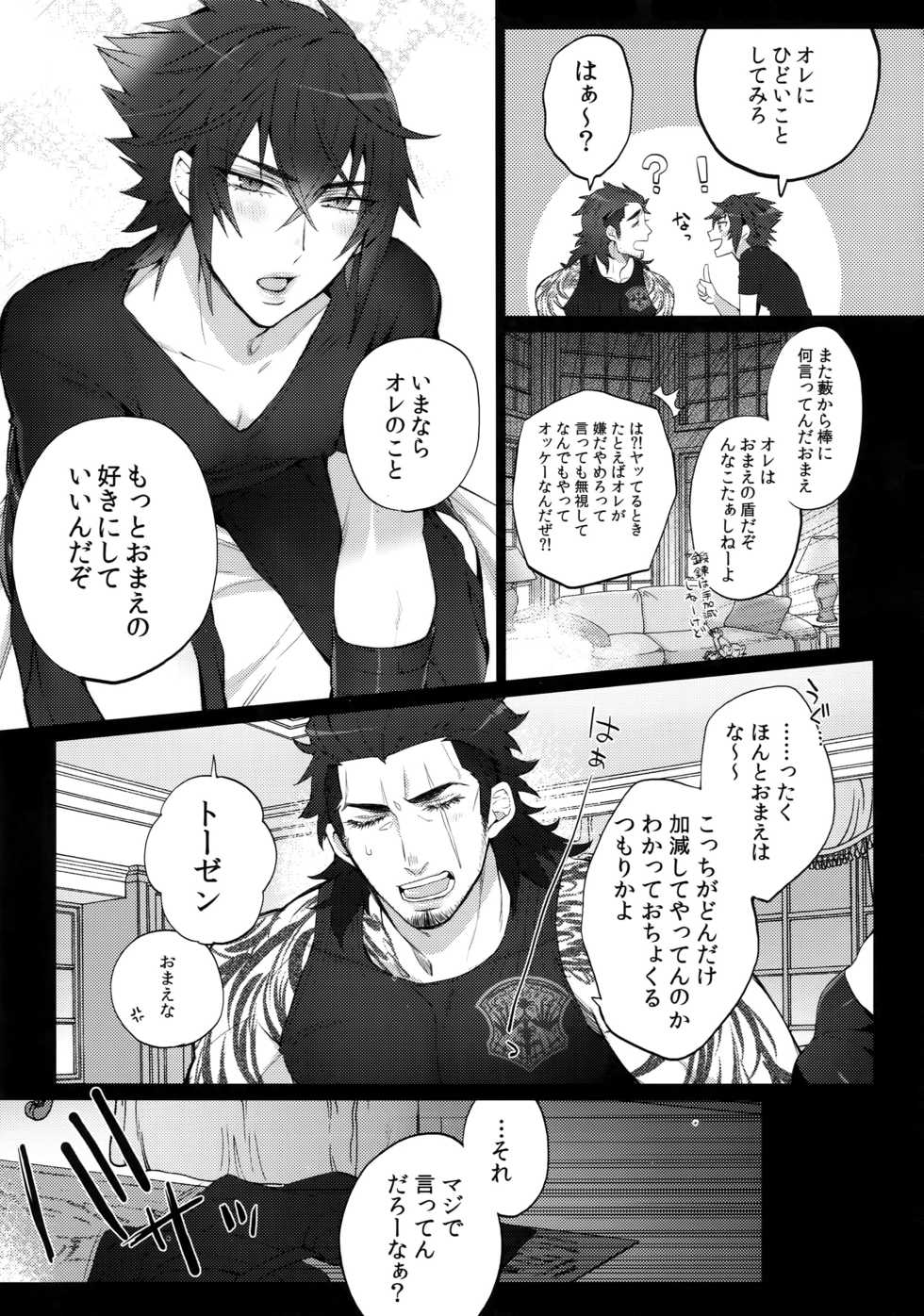 (TWINKLE MIRAGE 7) [Inukare (Inuyashiki)] Aisare Ouji Visual-kei HIGH! (Final Fantasy XV) - Page 14