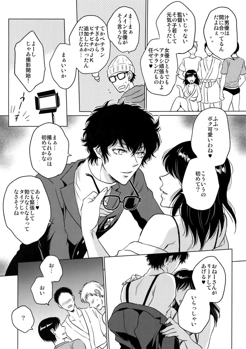 (Another Control 6) [downbeat, ksg (Kirimoto Yuuji, Kasuga)] Playing Joker 2 (Persona 5) - Page 5