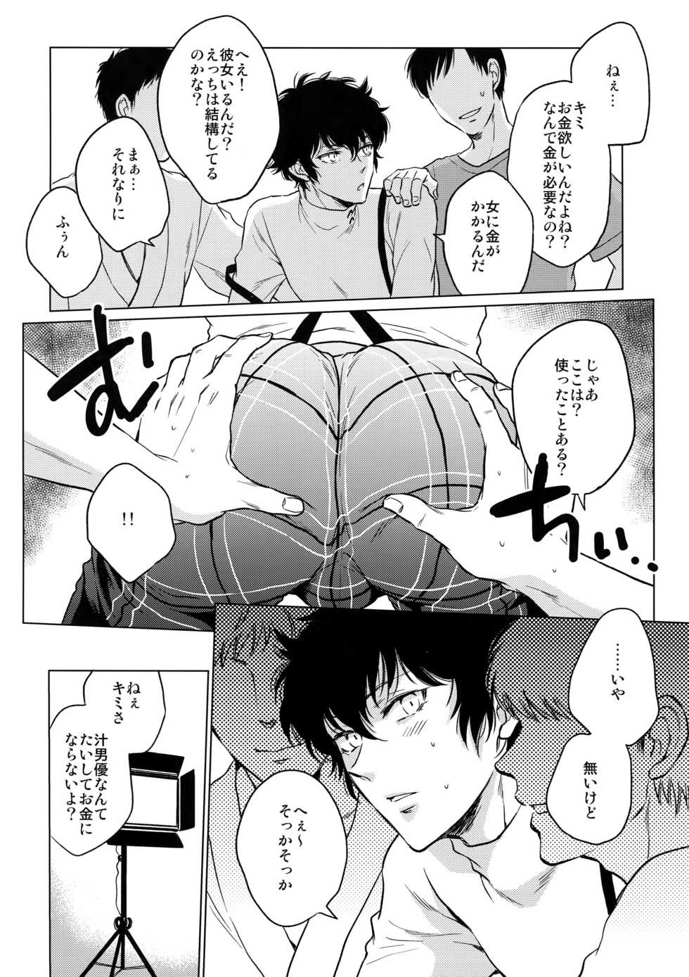 (Another Control 6) [downbeat, ksg (Kirimoto Yuuji, Kasuga)] Playing Joker 2 (Persona 5) - Page 7