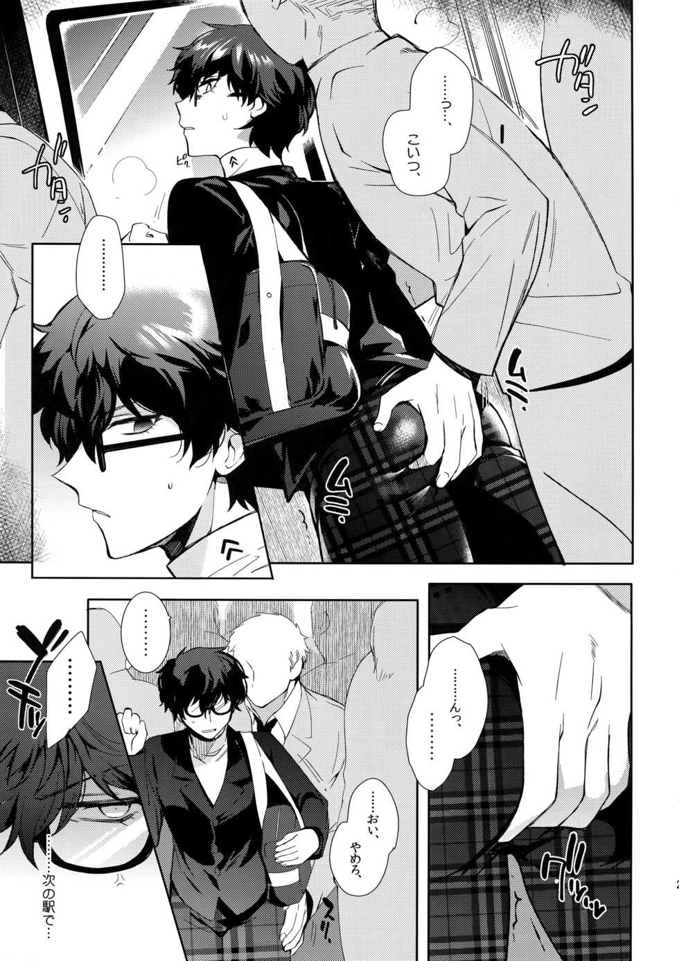 (Another Control 6) [downbeat, ksg (Kirimoto Yuuji, Kasuga)] Playing Joker 2 (Persona 5) - Page 24