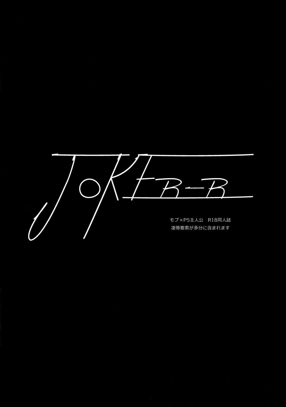 (Another Control 7) [downbeat (Kirimoto Yuuji)] JOKER-R (Persona 5) - Page 2