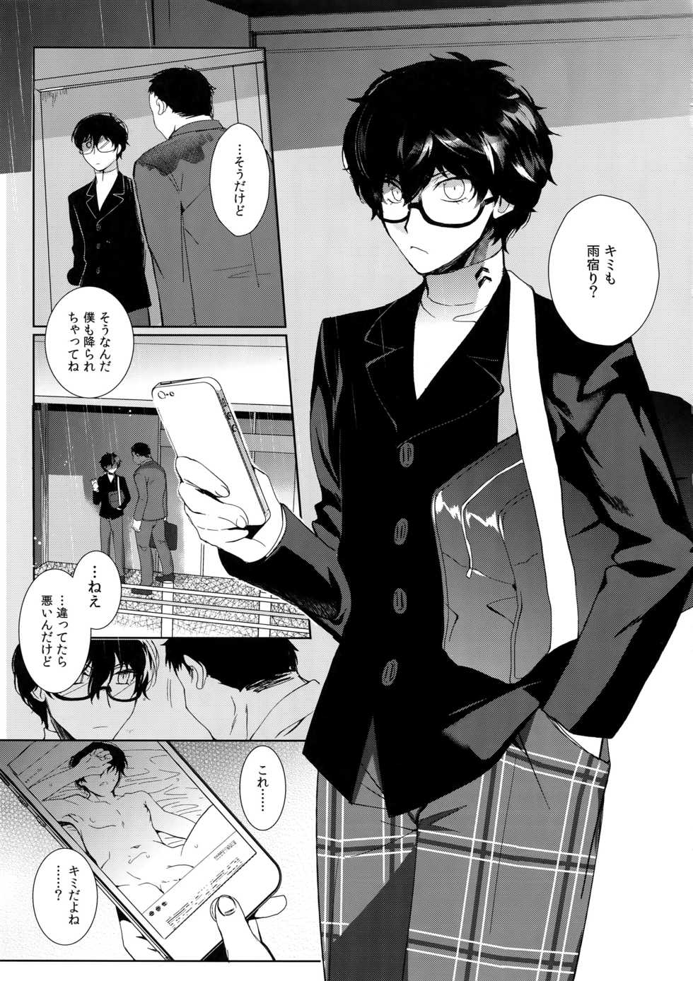 (Another Control 7) [downbeat (Kirimoto Yuuji)] JOKER-R (Persona 5) - Page 4