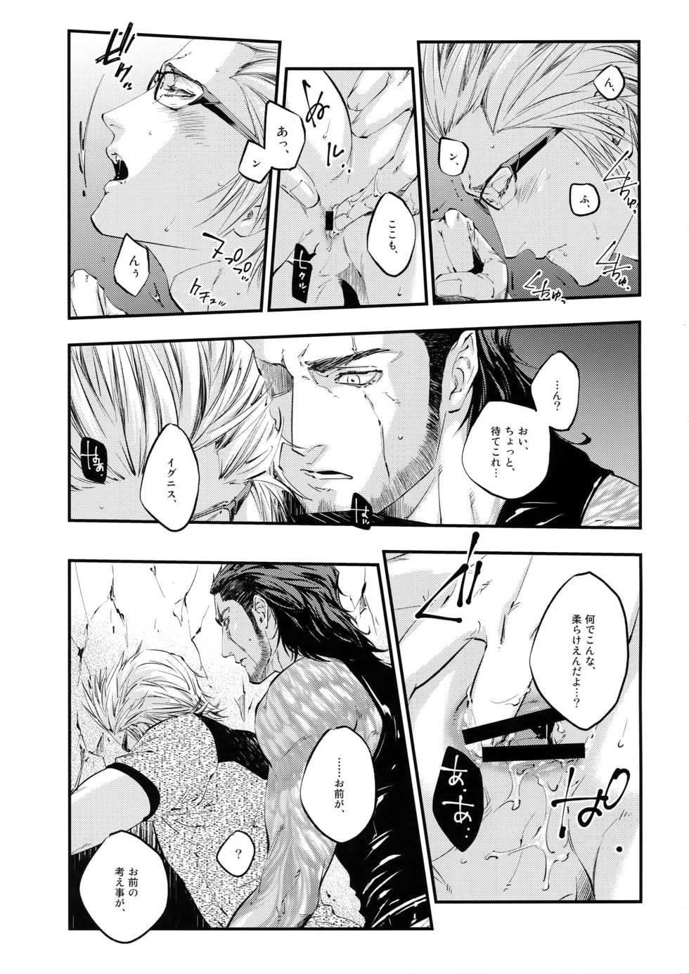 (SUPER26) [skull9 (Okamoto K Munesumi)] inC. (Final Fantasy XV) - Page 10