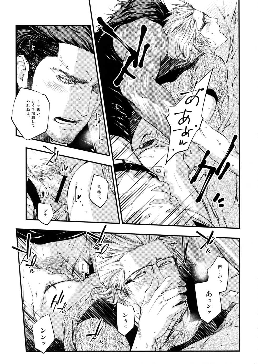 (SUPER26) [skull9 (Okamoto K Munesumi)] inC. (Final Fantasy XV) - Page 12