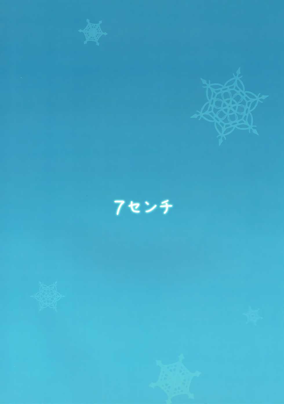 (CT17) [7cm (Nase)] Yukidoke | Melting Snow (Nurarihyon no Mago) [English] {Smith Johnson & Hunter Nightblood} - Page 25