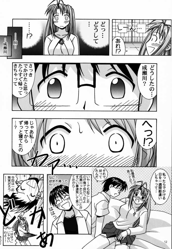 (C59) [Bakuhatsu BRS. (Bakuhatsu Gorou)] Yukemuri Mousou (Love Hina) - Page 11