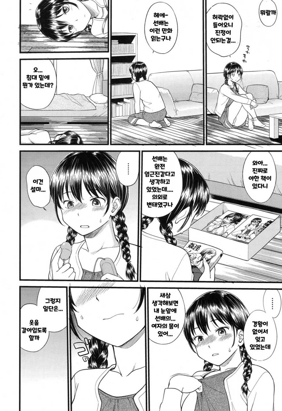 [Hinemosu Notari] BODY-SWAPPING (COMIC Mugen Tensei 2017-11) [Korean] [Digital] - Page 6