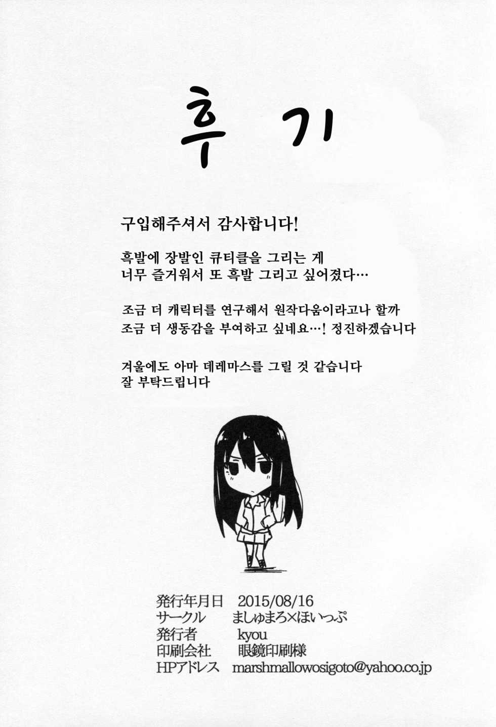 (C88) [Marshmallow x Whip (kyou)] GLASS SLIPPER (THE IDOLM@STER CINDERELLA GIRLS) [Korean] [Team Rewind] - Page 18