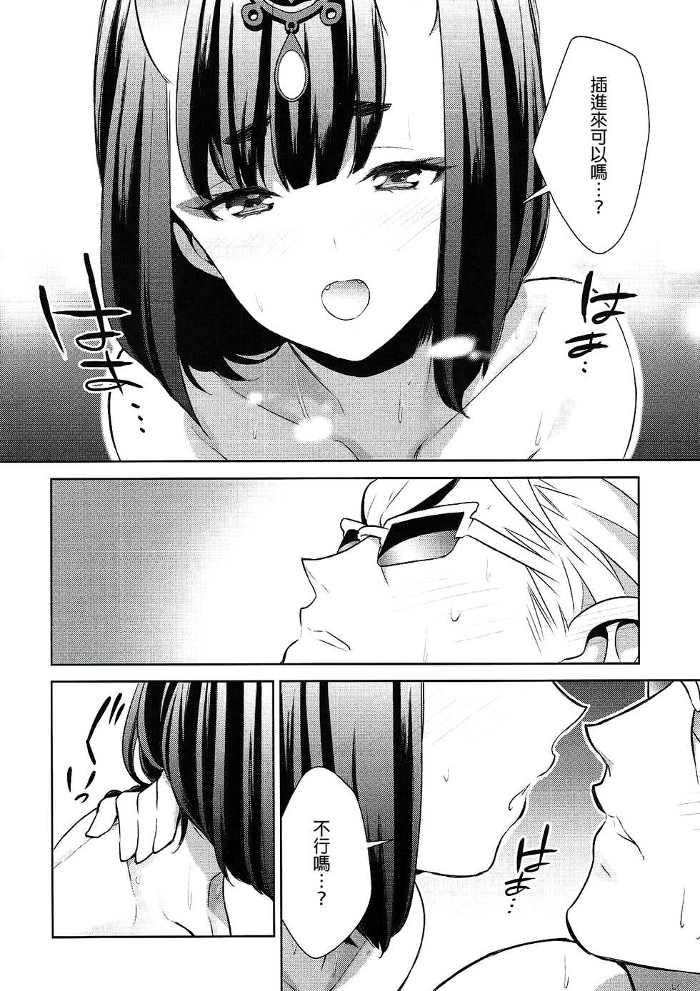 (C91) [BEAR-BEAR (Shiroku Mako)] Assassin wa Rider ni Tsuyoi (Fate/Grand Order) [Chinese] [沒有漢化] - Page 17