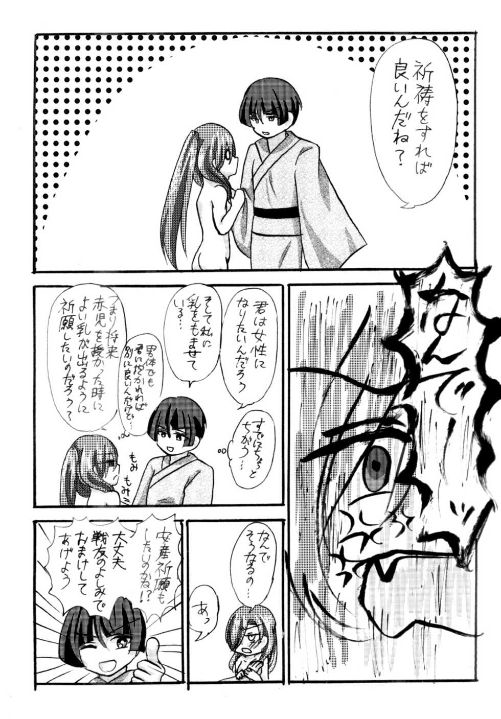[imitationgreen (Aoi Kaho)] Kimi to no Kodomo ga Hoshiin da! (Touken Ranbu) [Digital] - Page 12