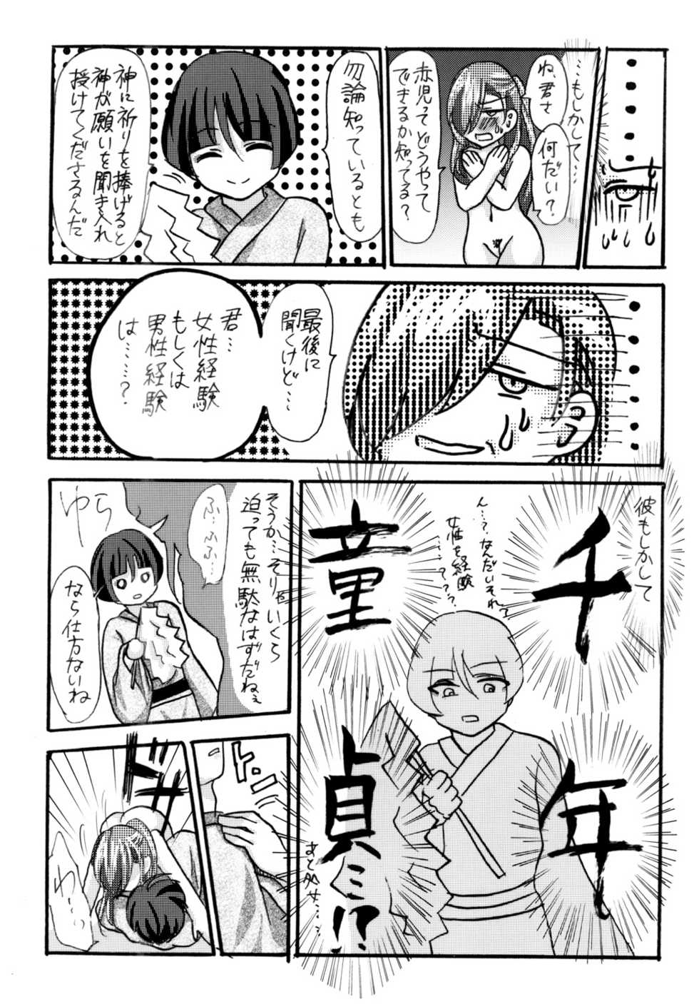 [imitationgreen (Aoi Kaho)] Kimi to no Kodomo ga Hoshiin da! (Touken Ranbu) [Digital] - Page 14