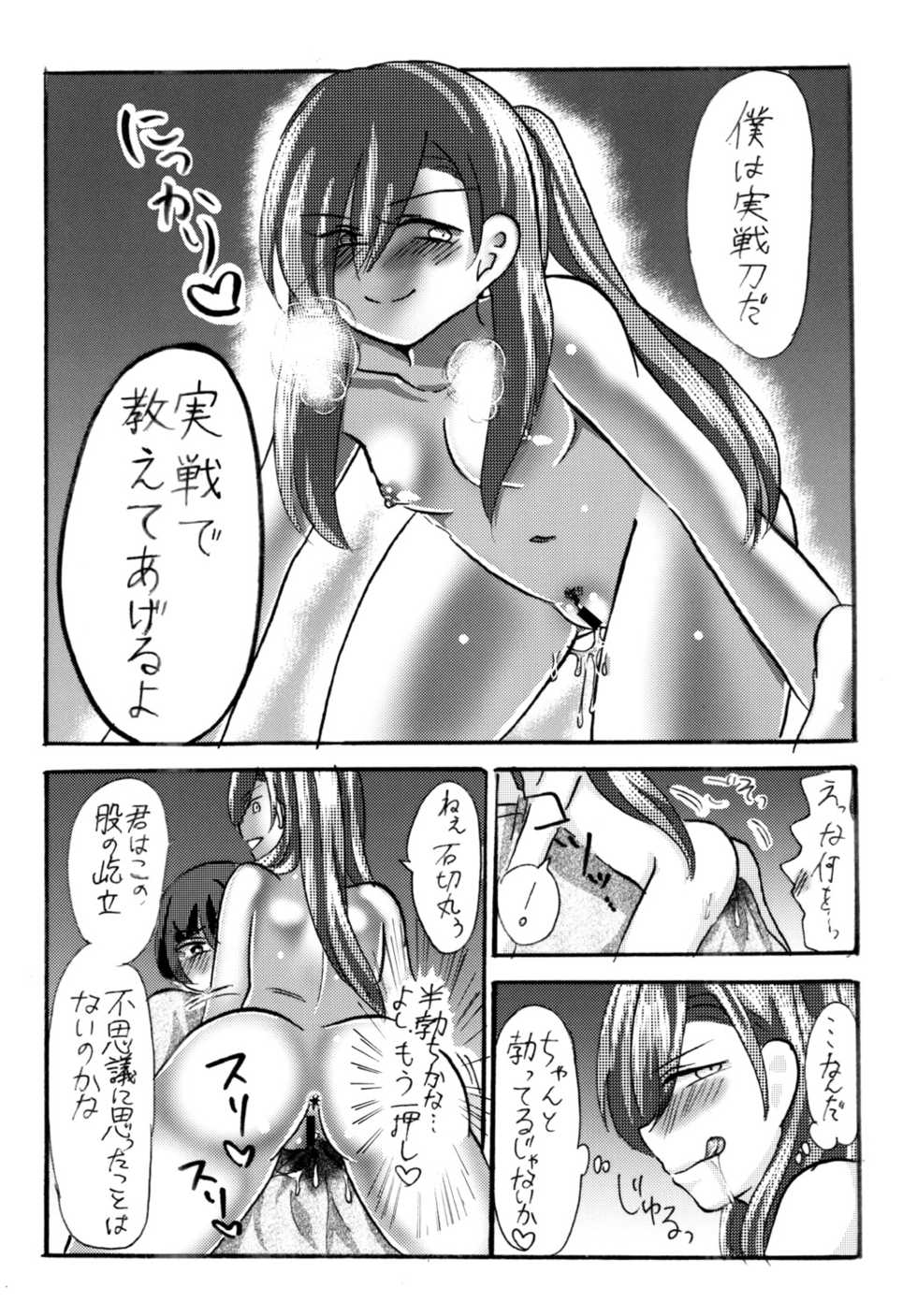 [imitationgreen (Aoi Kaho)] Kimi to no Kodomo ga Hoshiin da! (Touken Ranbu) [Digital] - Page 15