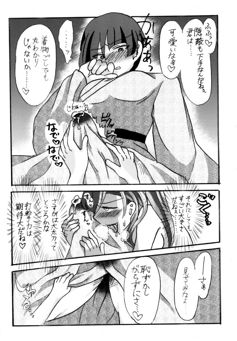 [imitationgreen (Aoi Kaho)] Kimi to no Kodomo ga Hoshiin da! (Touken Ranbu) [Digital] - Page 17