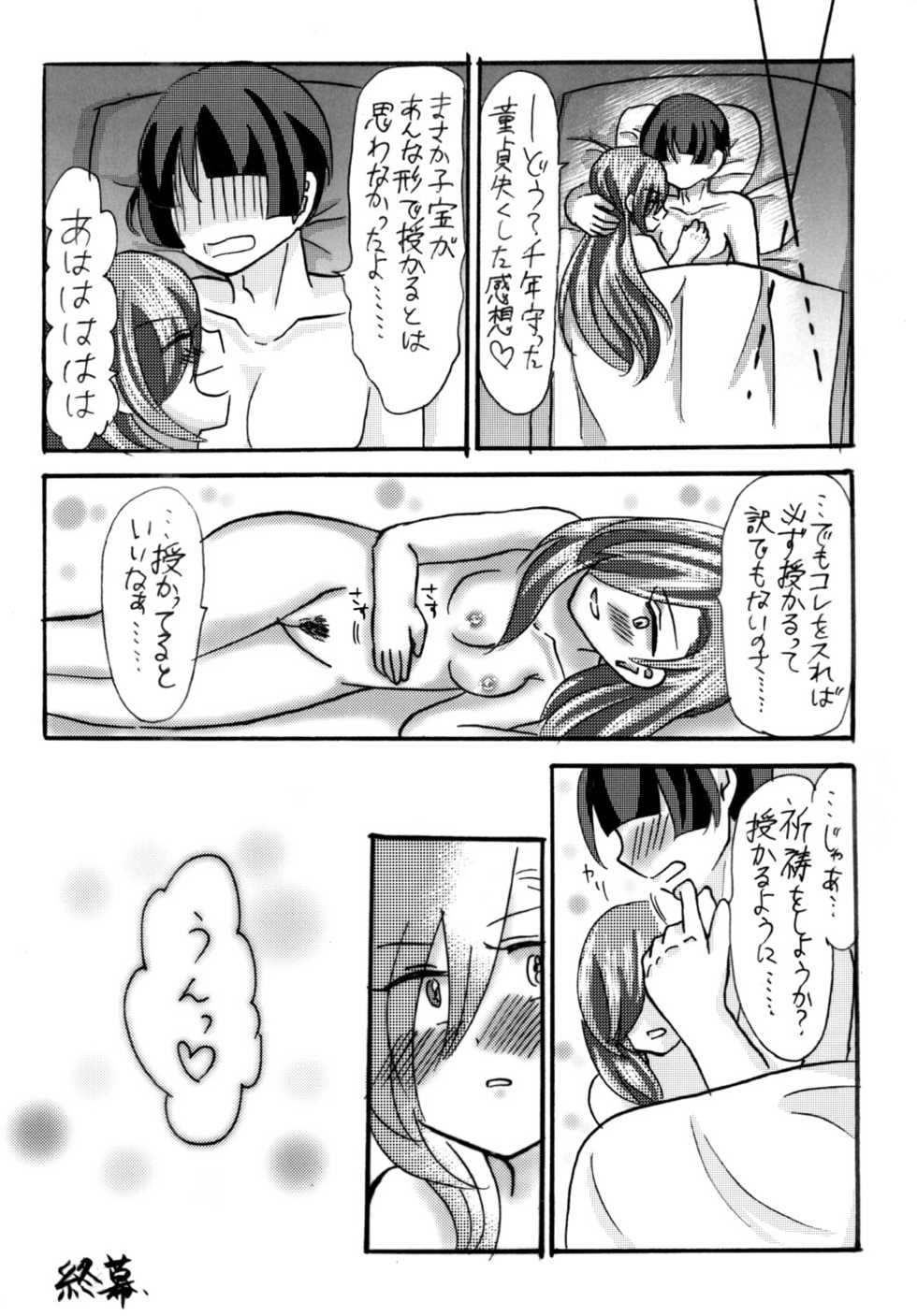 [imitationgreen (Aoi Kaho)] Kimi to no Kodomo ga Hoshiin da! (Touken Ranbu) [Digital] - Page 31