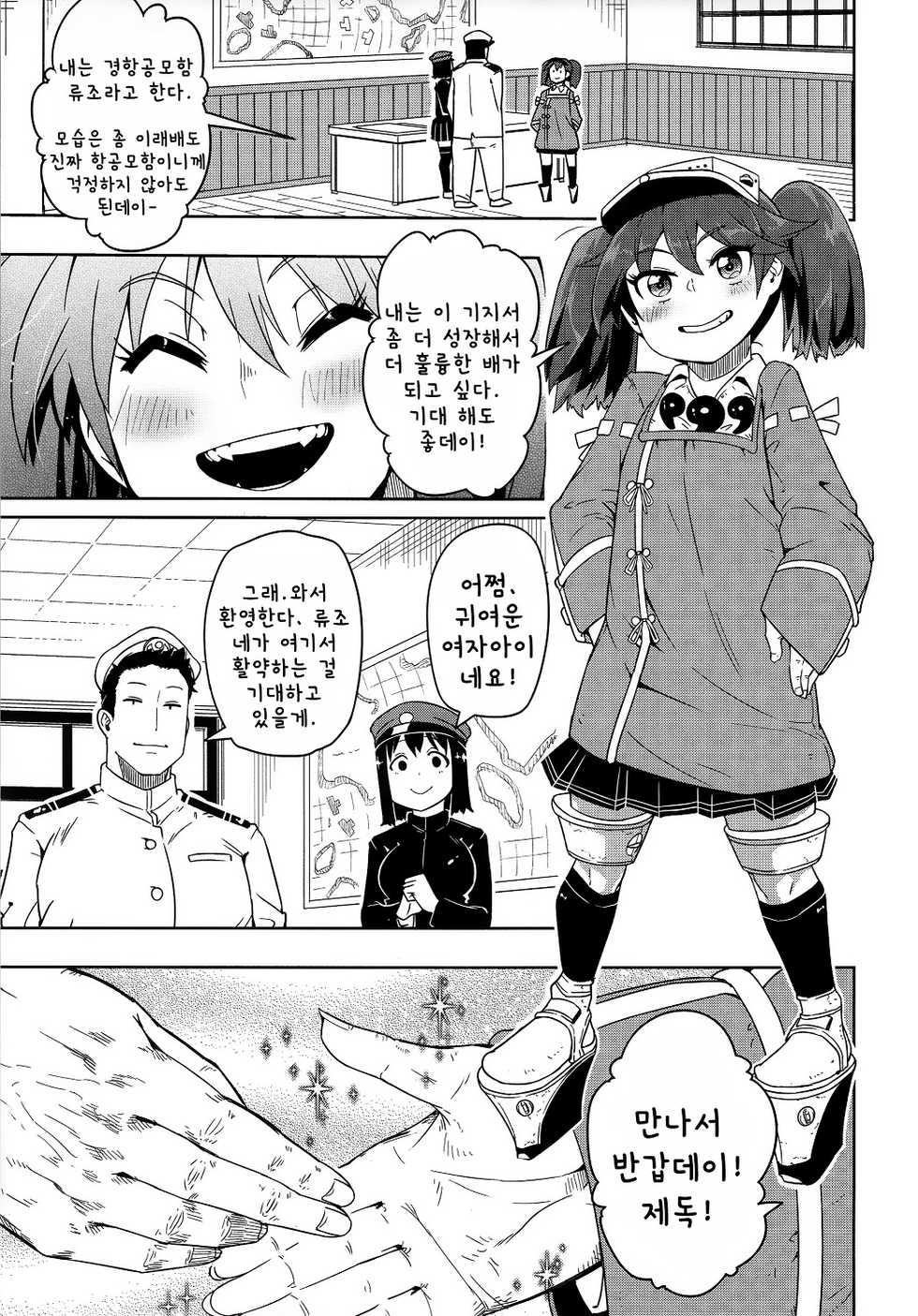 (C90) [Sakurai Dai Energy (Sakurai Energy)] Daiichi Inshou wa Daiji da. | 처음 인상이 중요해. (Kantai Collection -KanColle-) [Korean] - Page 2