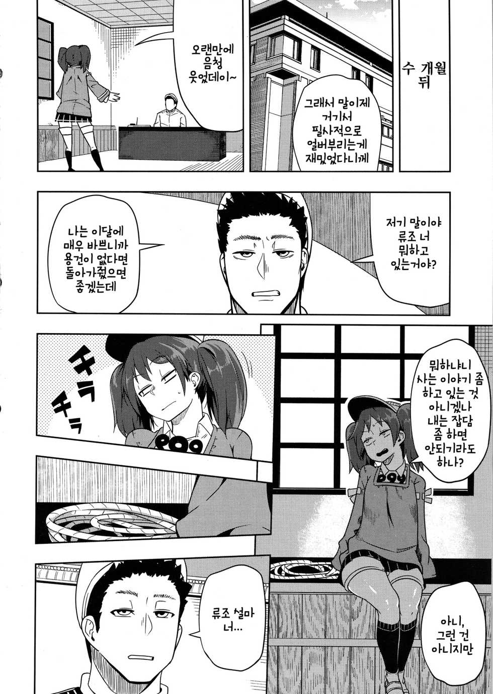 (C90) [Sakurai Dai Energy (Sakurai Energy)] Daiichi Inshou wa Daiji da. | 처음 인상이 중요해. (Kantai Collection -KanColle-) [Korean] - Page 19