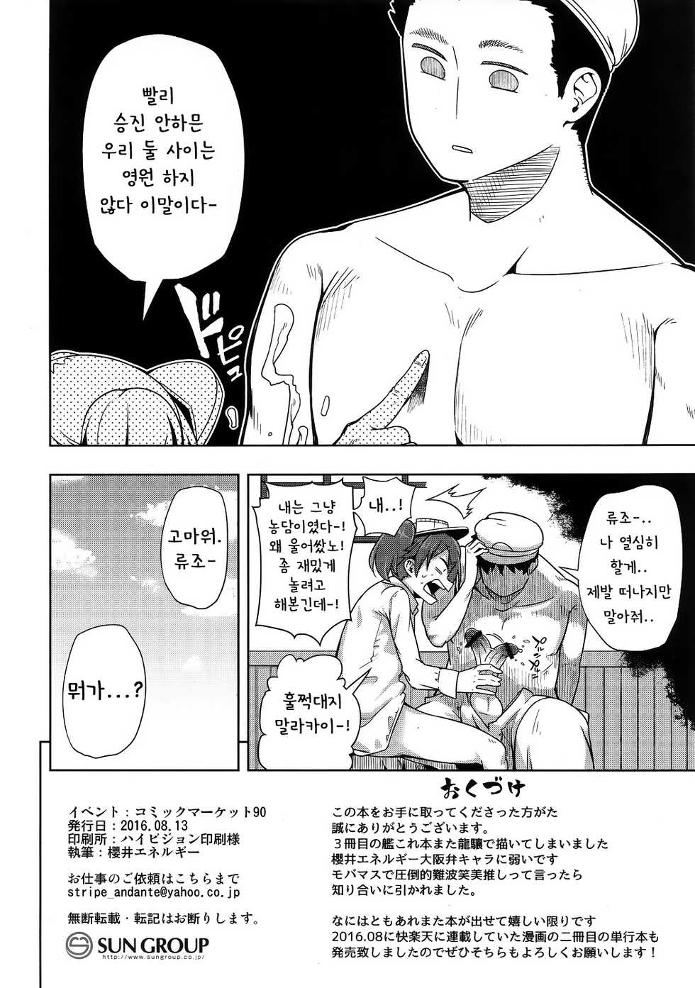 (C90) [Sakurai Dai Energy (Sakurai Energy)] Daiichi Inshou wa Daiji da. | 처음 인상이 중요해. (Kantai Collection -KanColle-) [Korean] - Page 27