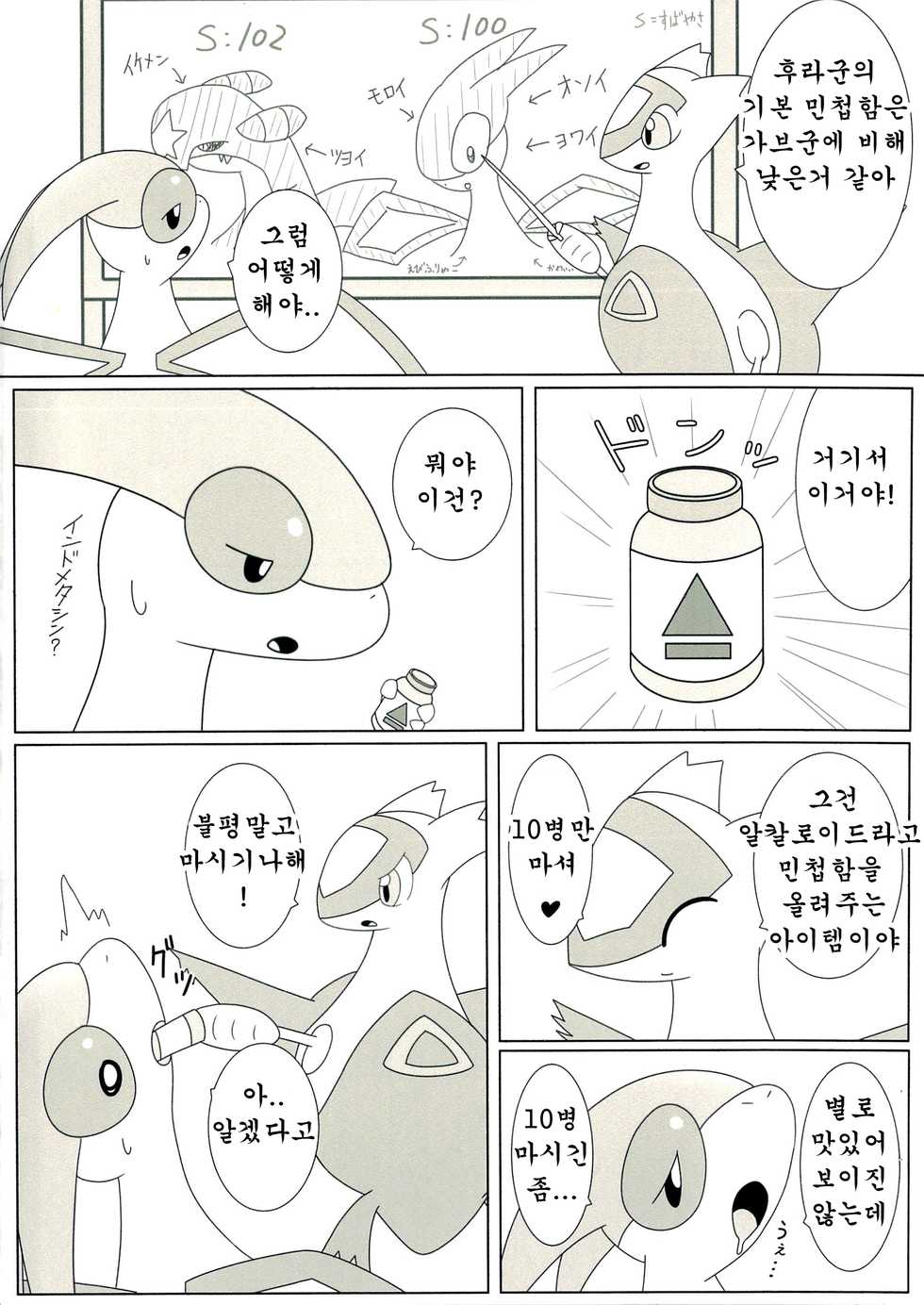 (Kemoket 2) [Suzume-no-namida (Iro Suzume)] FlyAs! (Pokémon) [Korean] [호접몽] - Page 4