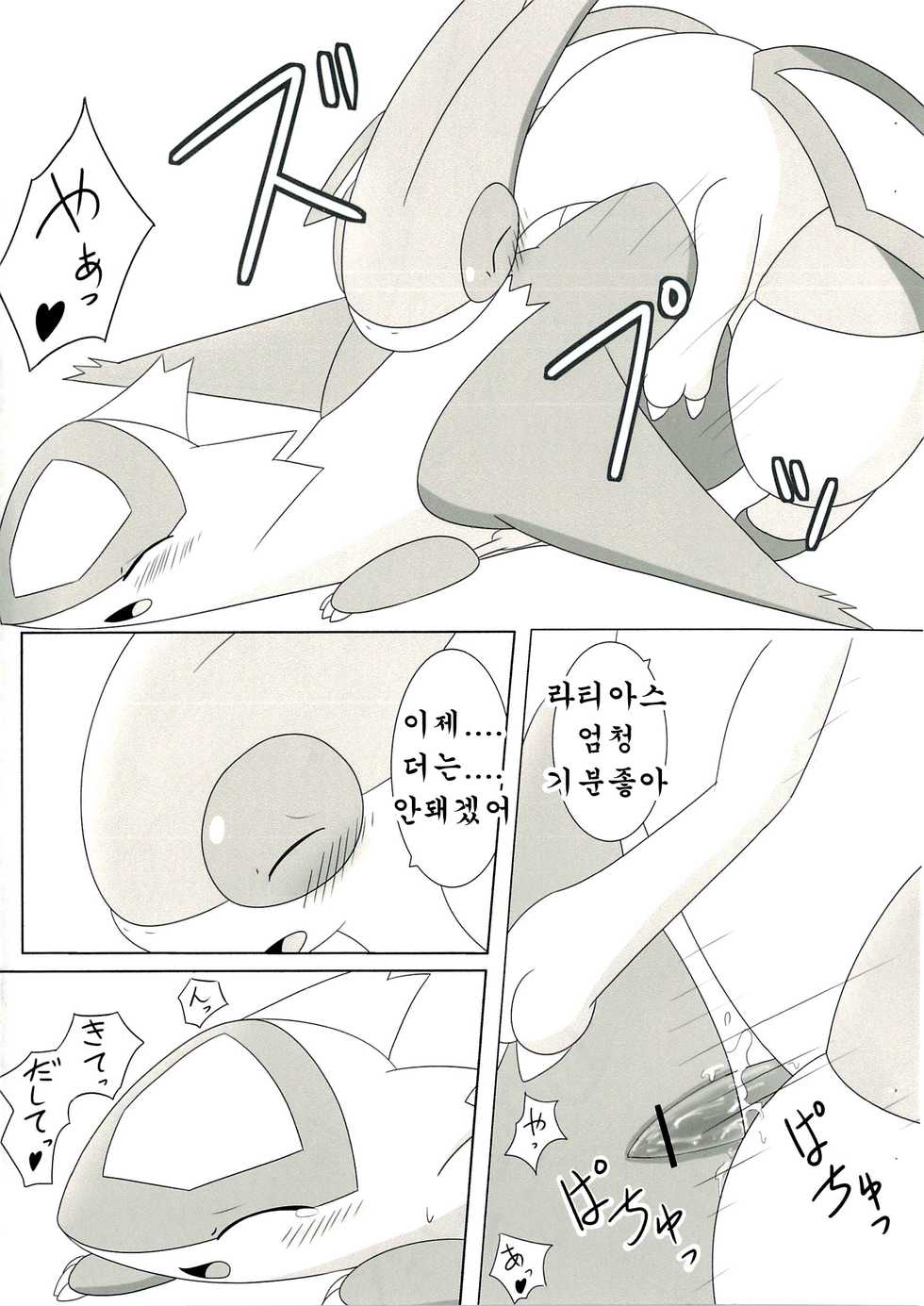 (Kemoket 2) [Suzume-no-namida (Iro Suzume)] FlyAs! (Pokémon) [Korean] [호접몽] - Page 12