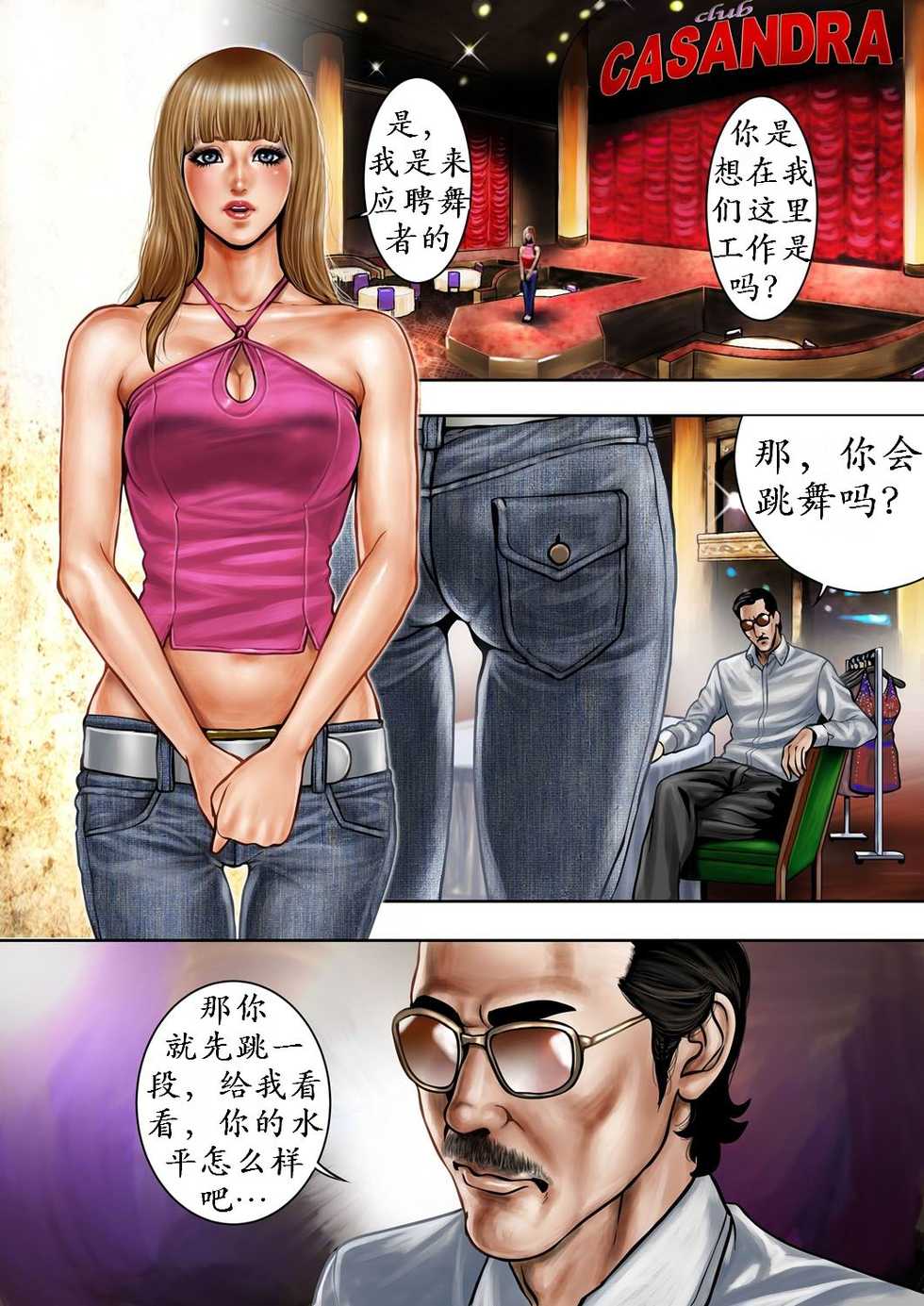 [Tabe Koji] Bitch on the Pole | 碧池之星 [Chinese] [K记翻译] - Page 6
