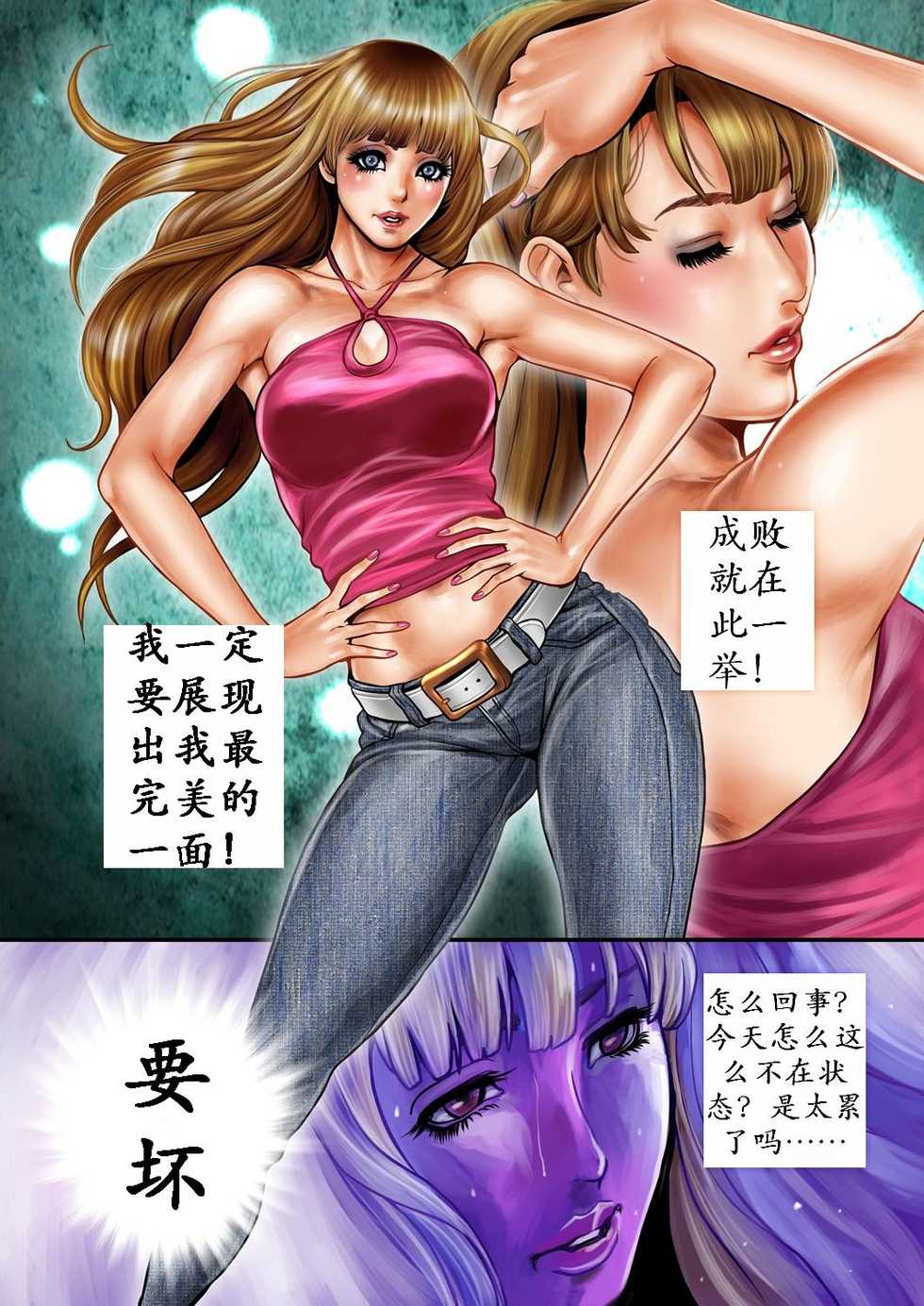 [Tabe Koji] Bitch on the Pole | 碧池之星 [Chinese] [K记翻译] - Page 7