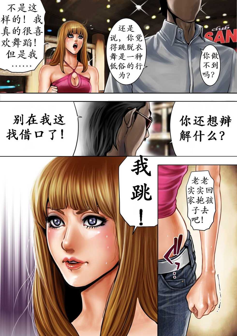 [Tabe Koji] Bitch on the Pole | 碧池之星 [Chinese] [K记翻译] - Page 10