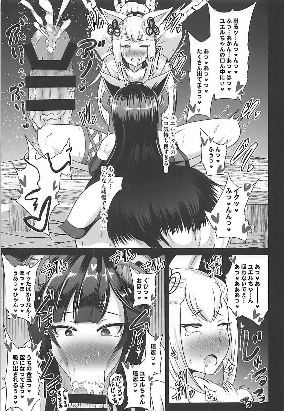 (C93) [Akuochisukii Kyoushitsu (Akuochisukii Sensei)] Ochinpo Miko Kaizou (Granblue Fantasy) - Page 10
