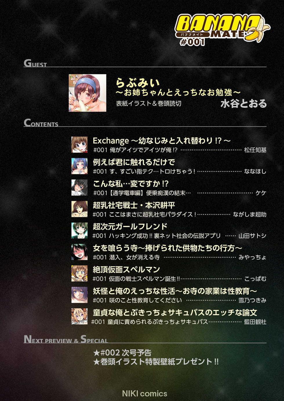 BANANAMATE Vol. 1 - Page 2