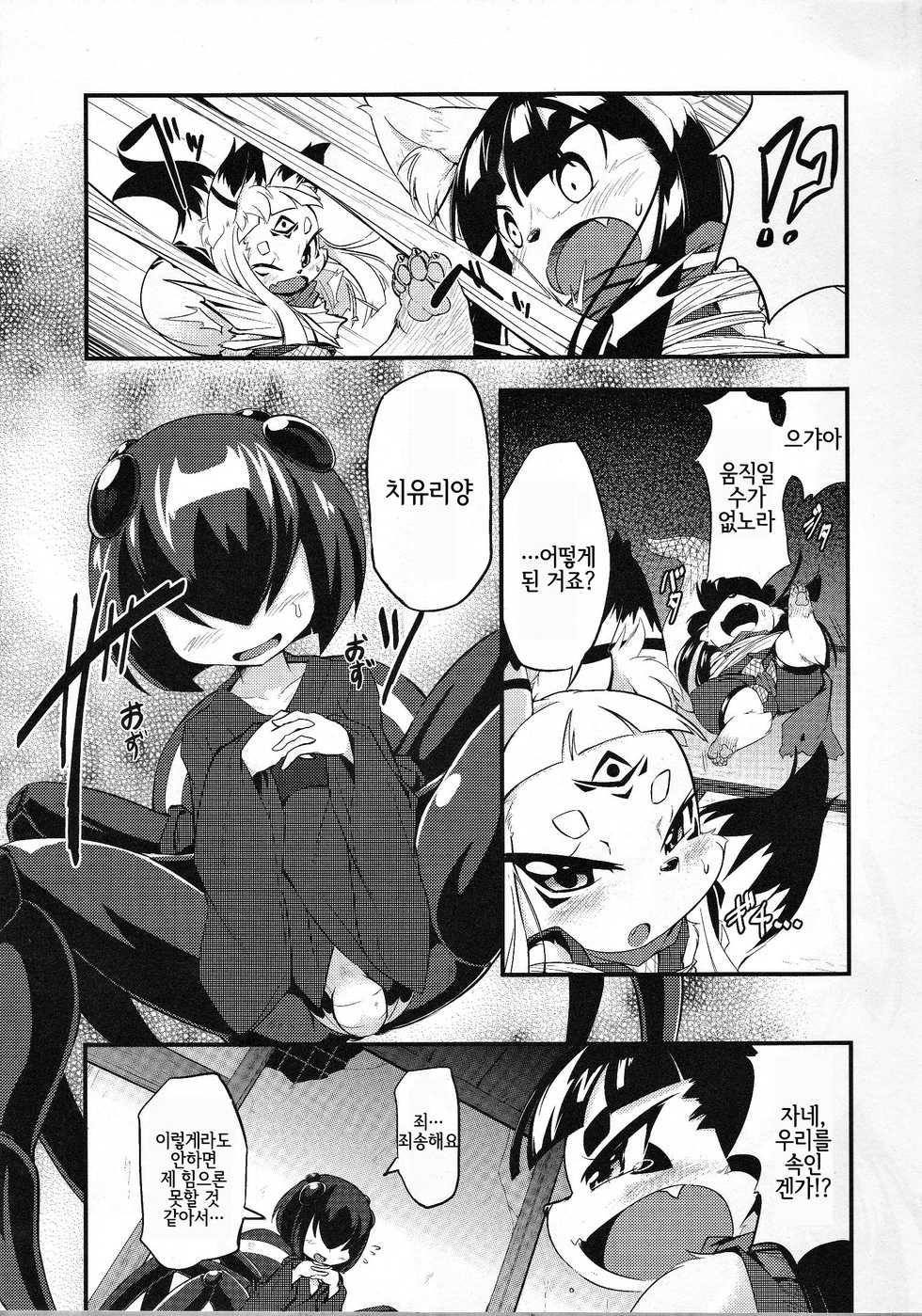 (Kemoket 3) [180milli Cannon (kishibe, Ukanmuri)] Okitsune-sama no Hon 3 | 여우님의 책 3 [Korean] [LWND] - Page 10