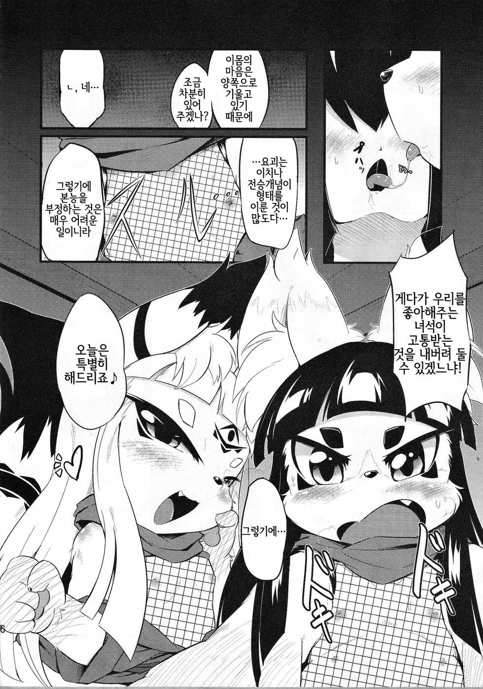 (Kemoket 3) [180milli Cannon (kishibe, Ukanmuri)] Okitsune-sama no Hon 3 | 여우님의 책 3 [Korean] [LWND] - Page 17