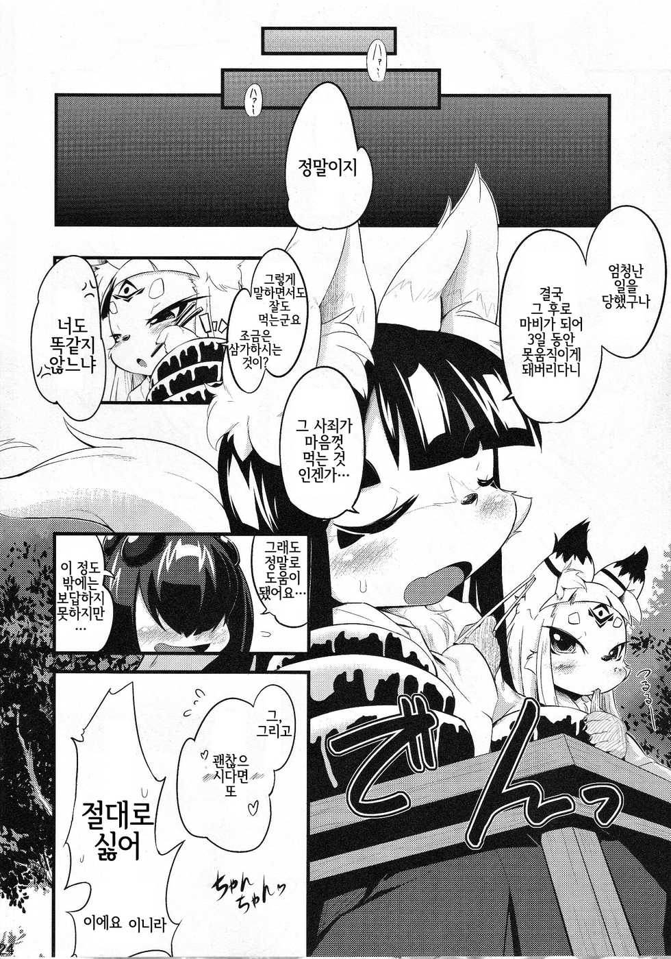 (Kemoket 3) [180milli Cannon (kishibe, Ukanmuri)] Okitsune-sama no Hon 3 | 여우님의 책 3 [Korean] [LWND] - Page 25
