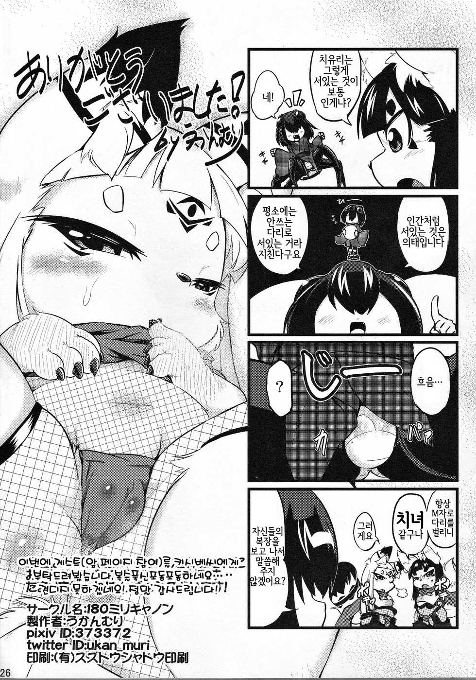 (Kemoket 3) [180milli Cannon (kishibe, Ukanmuri)] Okitsune-sama no Hon 3 | 여우님의 책 3 [Korean] [LWND] - Page 27