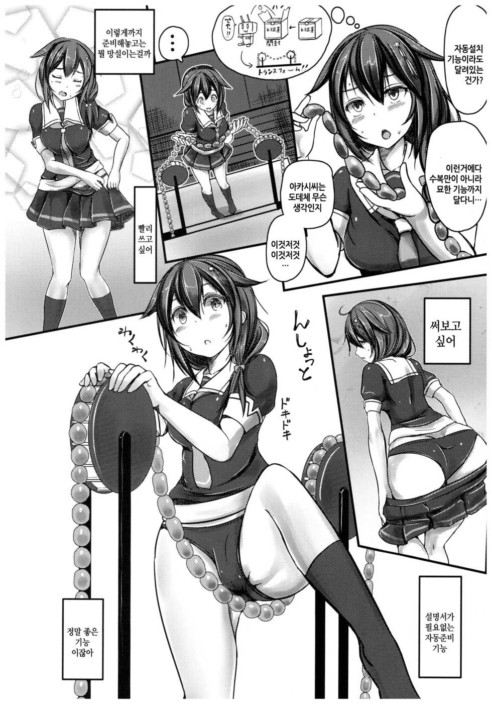 (C92) [Monaka Udon (Monikano)] Kuchikukan Shigure Kyousei Zecchou Souchi Sono Ni | 구축함 시구레 강제절정장치 그 두번째 (Kantai Collection -KanColle-) [Korean] [팀☆데레마스] - Page 6