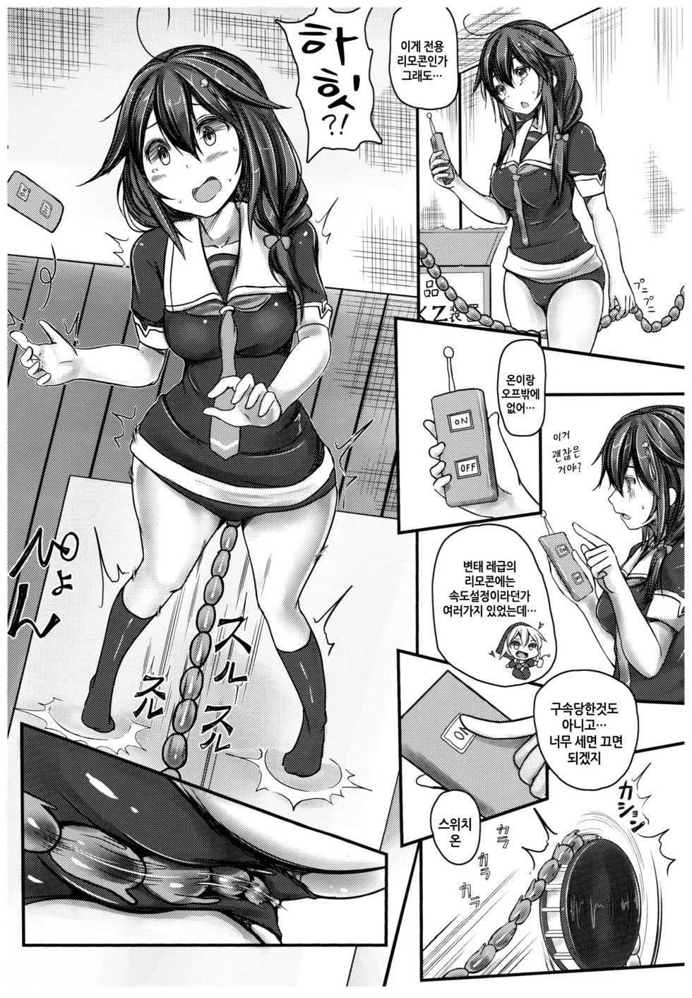 (C92) [Monaka Udon (Monikano)] Kuchikukan Shigure Kyousei Zecchou Souchi Sono Ni | 구축함 시구레 강제절정장치 그 두번째 (Kantai Collection -KanColle-) [Korean] [팀☆데레마스] - Page 7
