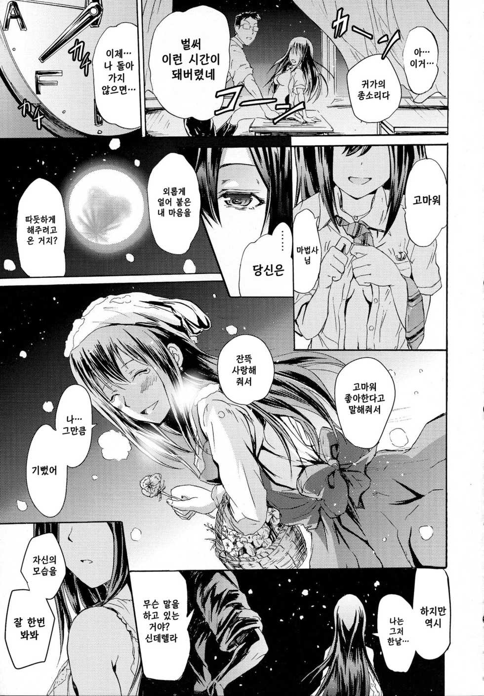 (C86) [Grace (Yokoyama Naoki)] Cinderella No.1 na Rin-chan Now! | 지금 신데렐라 No1 린짱! (THE iDOLM@STER CINDERELLA GIRLS) [Korean] [Team Rewind] - Page 23