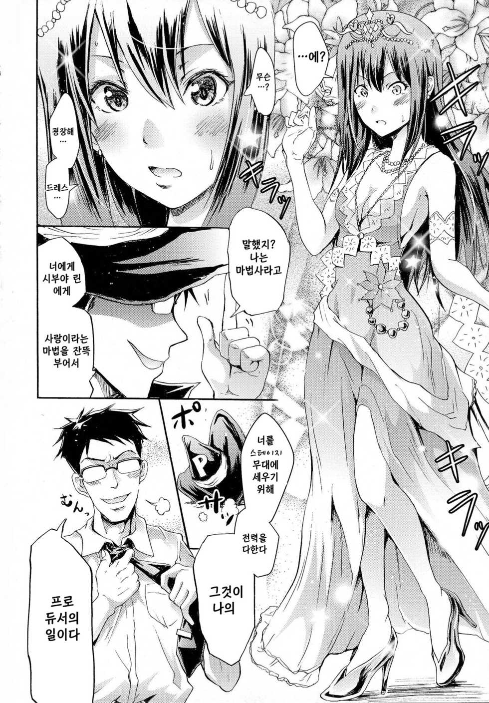 (C86) [Grace (Yokoyama Naoki)] Cinderella No.1 na Rin-chan Now! | 지금 신데렐라 No1 린짱! (THE iDOLM@STER CINDERELLA GIRLS) [Korean] [Team Rewind] - Page 24