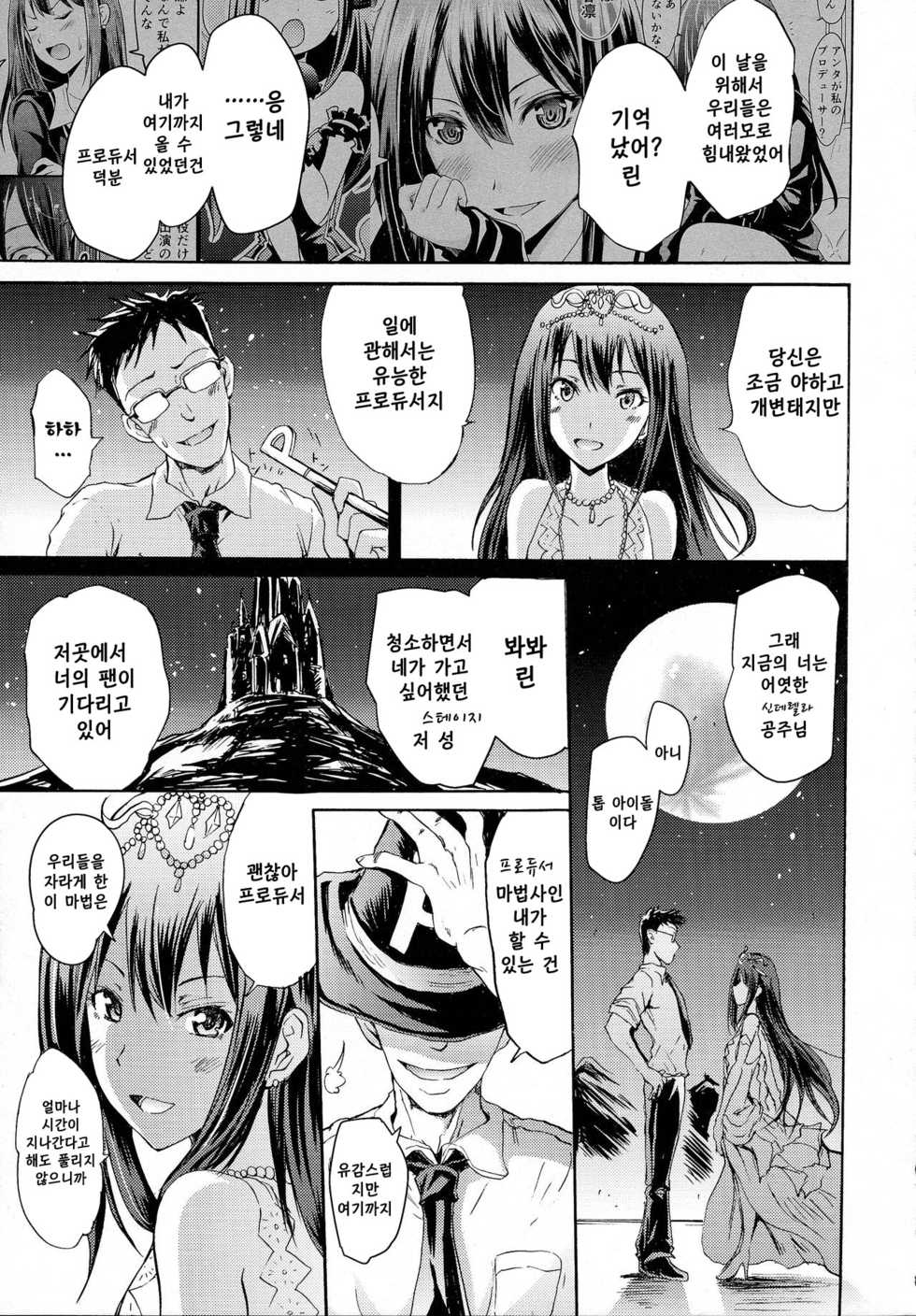 (C86) [Grace (Yokoyama Naoki)] Cinderella No.1 na Rin-chan Now! | 지금 신데렐라 No1 린짱! (THE iDOLM@STER CINDERELLA GIRLS) [Korean] [Team Rewind] - Page 25