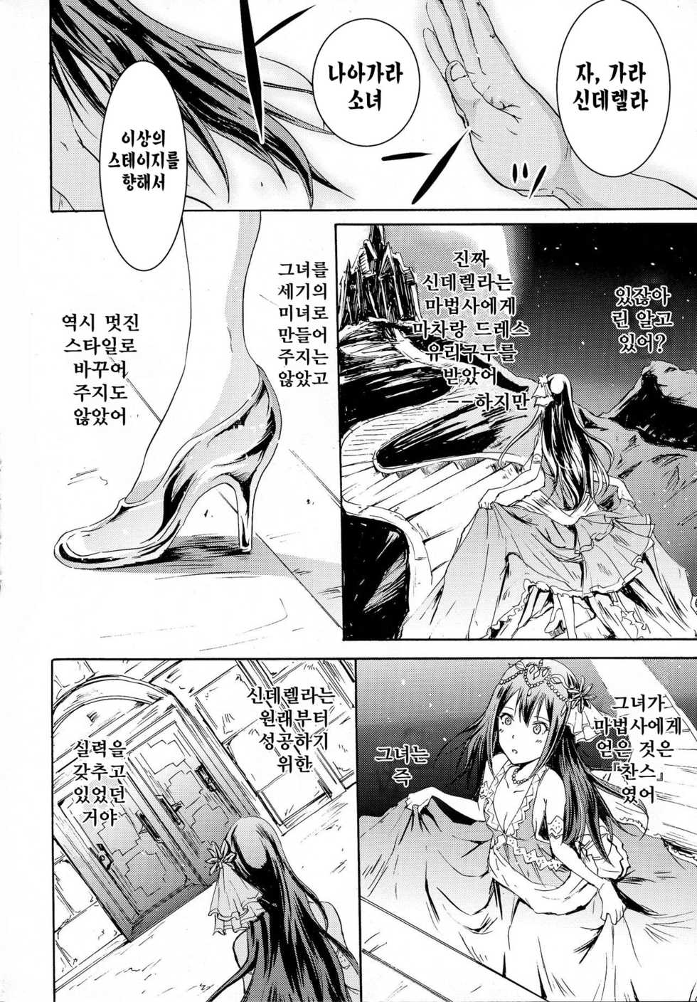 (C86) [Grace (Yokoyama Naoki)] Cinderella No.1 na Rin-chan Now! | 지금 신데렐라 No1 린짱! (THE iDOLM@STER CINDERELLA GIRLS) [Korean] [Team Rewind] - Page 26