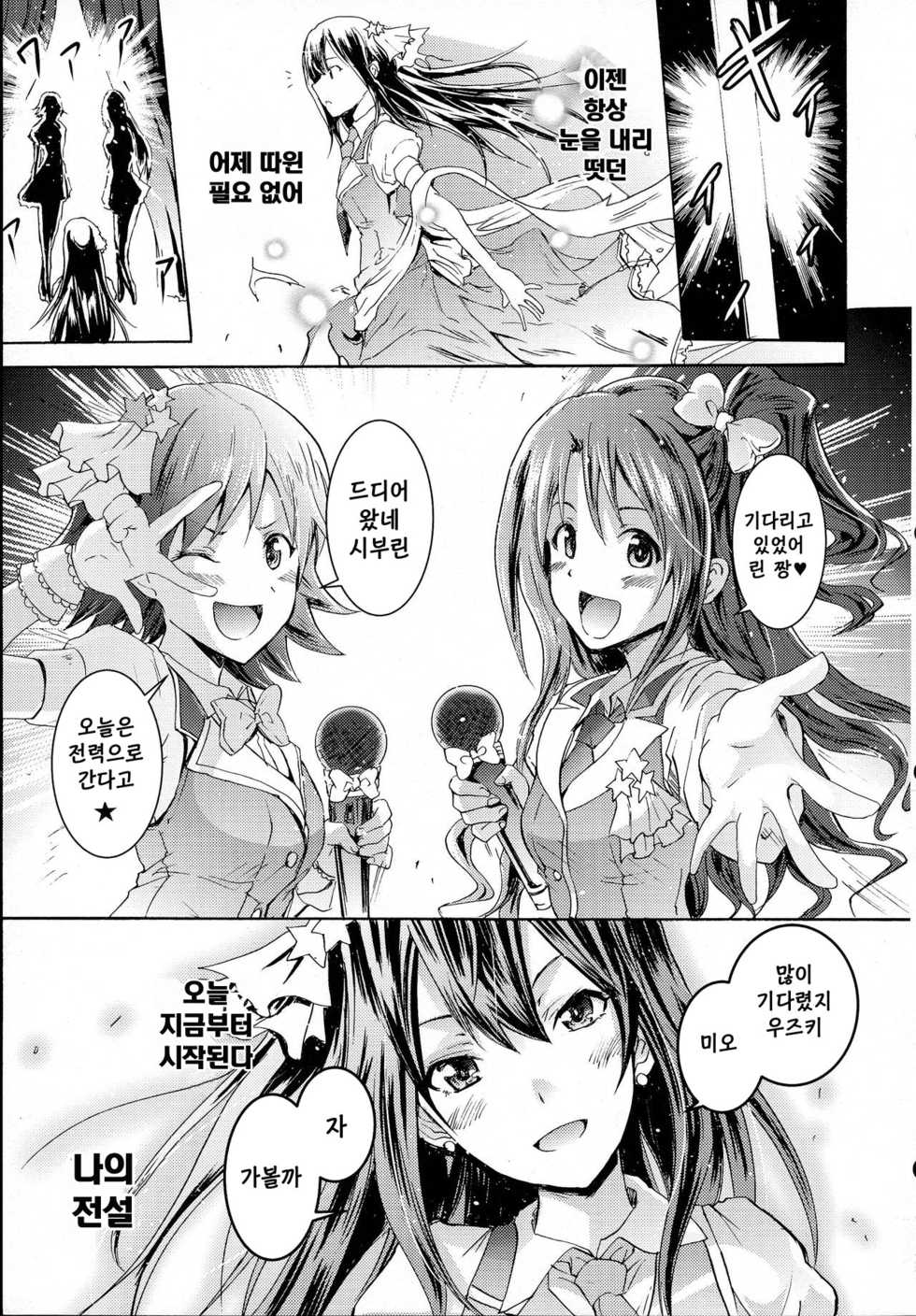 (C86) [Grace (Yokoyama Naoki)] Cinderella No.1 na Rin-chan Now! | 지금 신데렐라 No1 린짱! (THE iDOLM@STER CINDERELLA GIRLS) [Korean] [Team Rewind] - Page 27