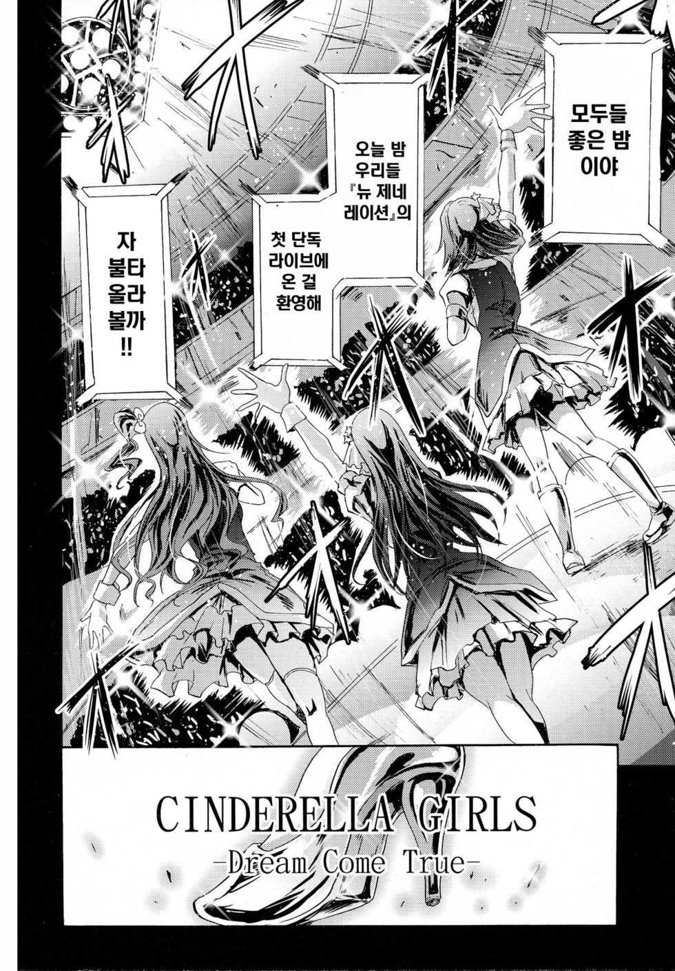 (C86) [Grace (Yokoyama Naoki)] Cinderella No.1 na Rin-chan Now! | 지금 신데렐라 No1 린짱! (THE iDOLM@STER CINDERELLA GIRLS) [Korean] [Team Rewind] - Page 28