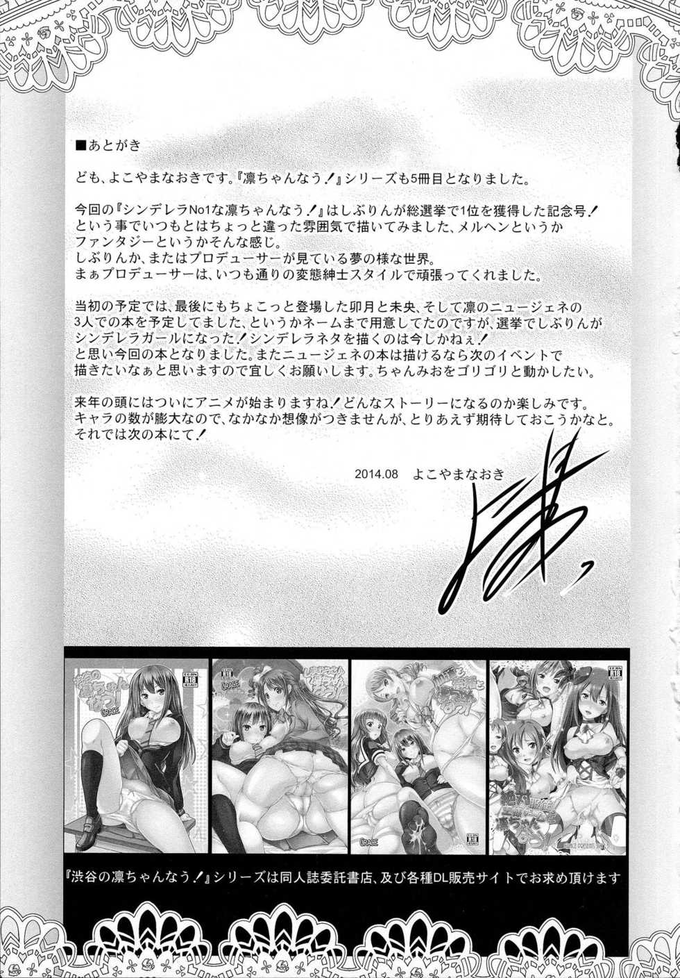 (C86) [Grace (Yokoyama Naoki)] Cinderella No.1 na Rin-chan Now! | 지금 신데렐라 No1 린짱! (THE iDOLM@STER CINDERELLA GIRLS) [Korean] [Team Rewind] - Page 29