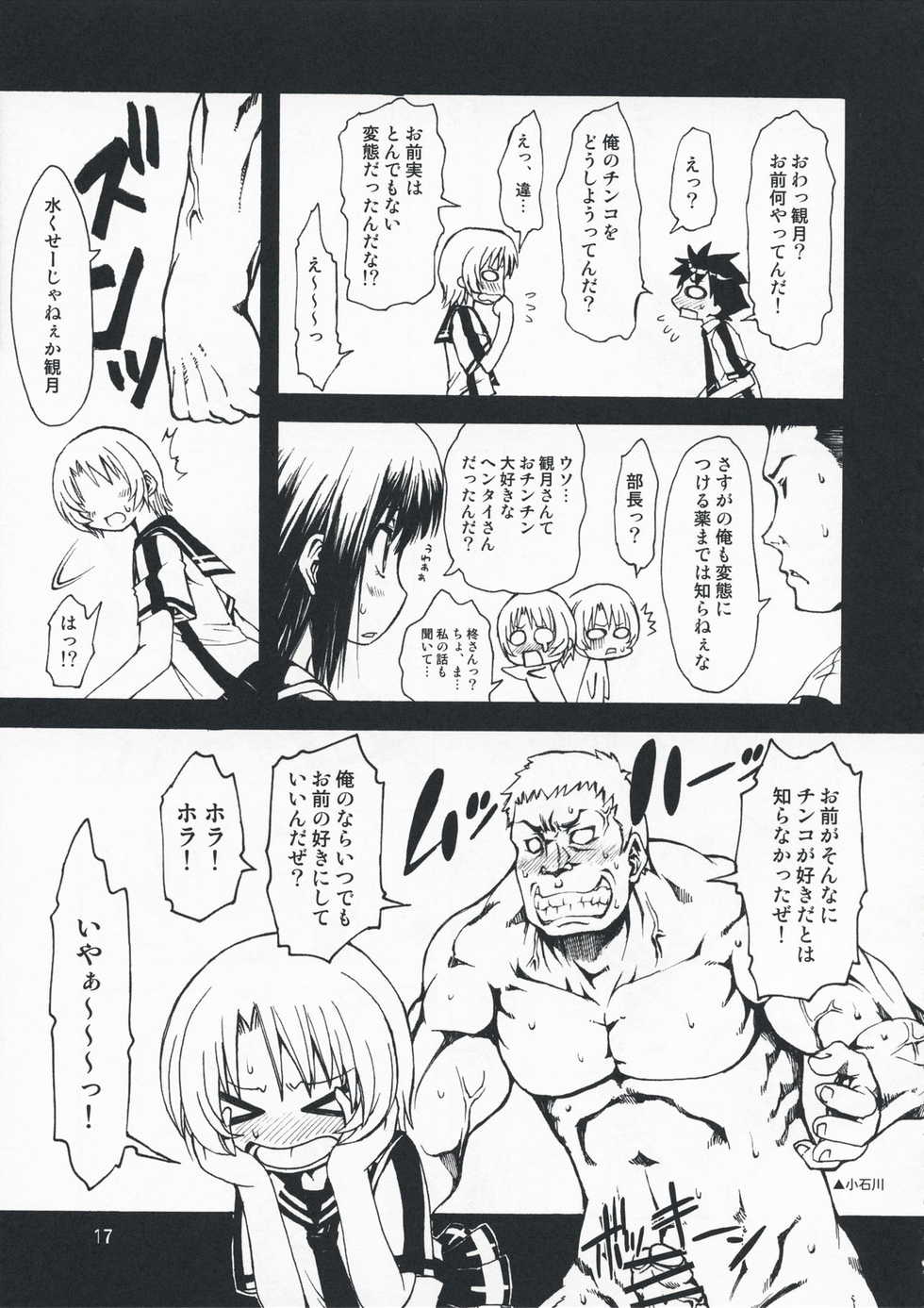 (COMIC1☆3) [Chinpudo (Marui)] M x Zuri (Mx0) - Page 17