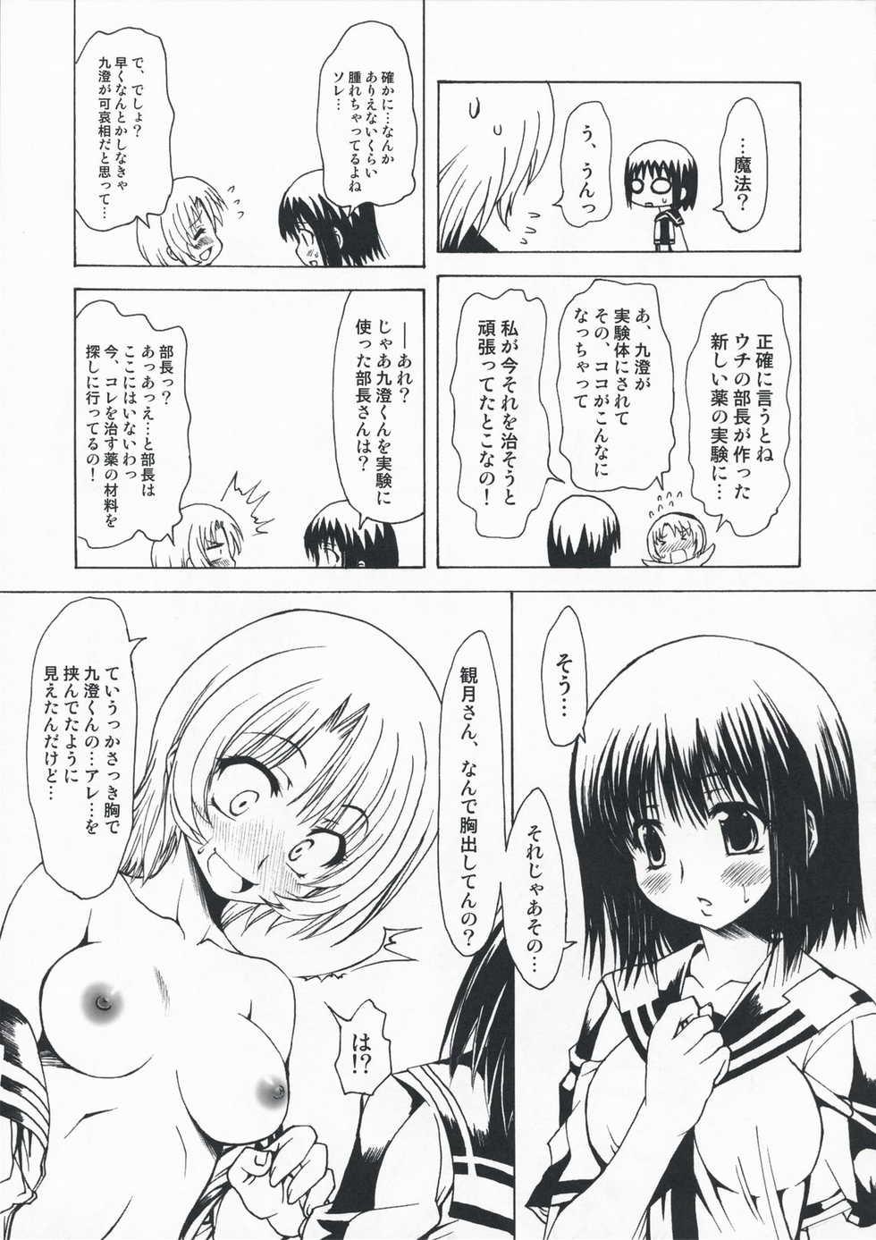 (COMIC1☆3) [Chinpudo (Marui)] M x Zuri (Mx0) - Page 27