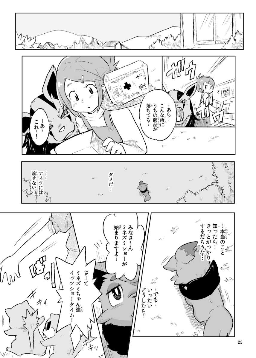 illusion～キミのヒカリ～ - Page 22