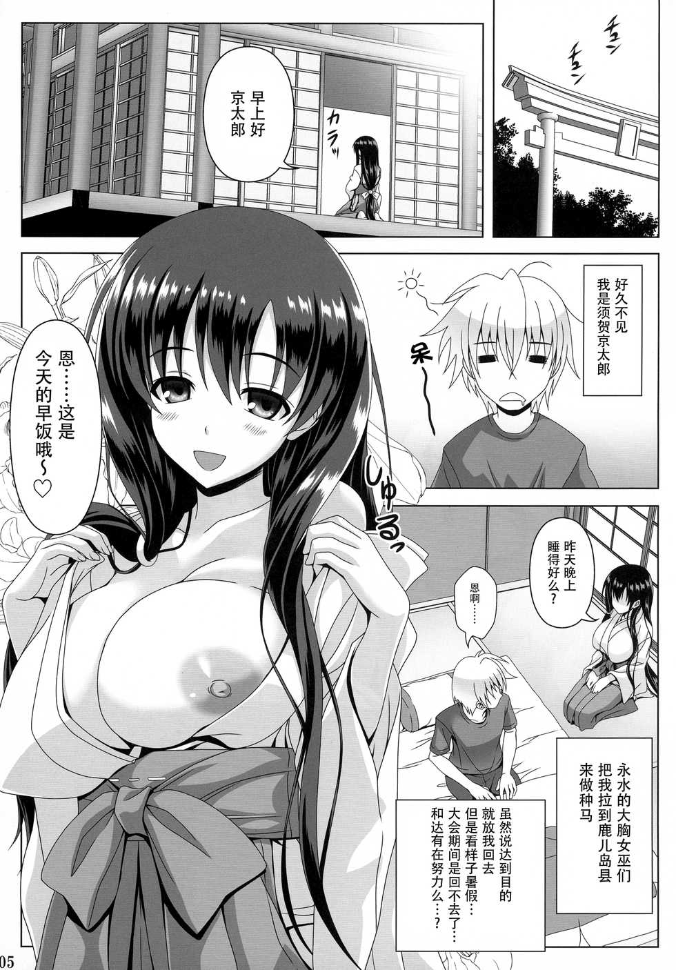 (C92) [Noritama-gozen (Noritama)] ETERNAL WATER 3 (Saki) [Chinese] [无毒汉化组] - Page 5