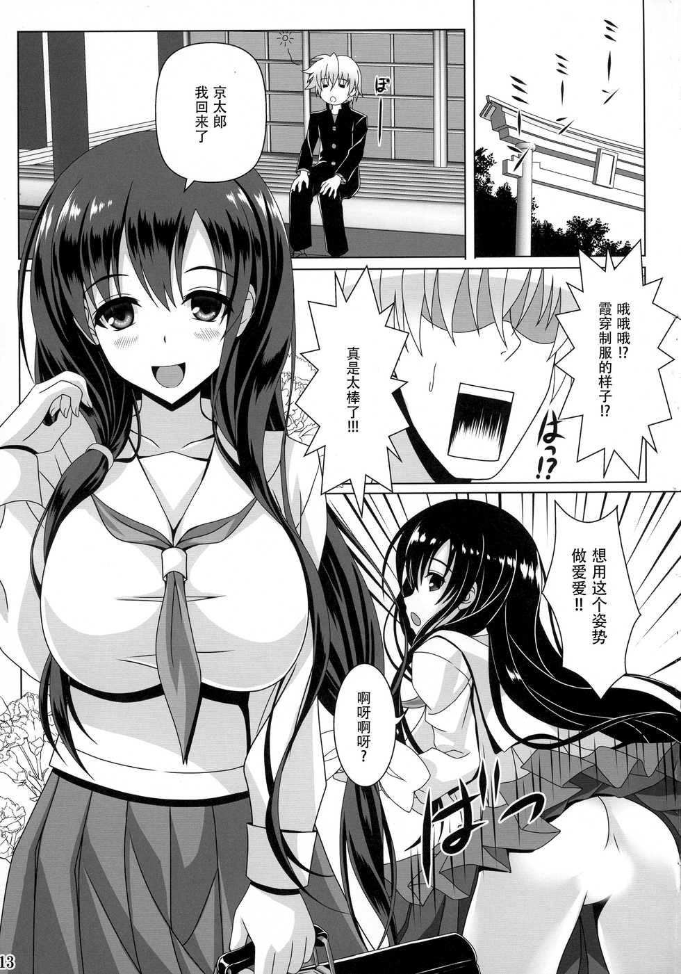 (C92) [Noritama-gozen (Noritama)] ETERNAL WATER 3 (Saki) [Chinese] [无毒汉化组] - Page 13