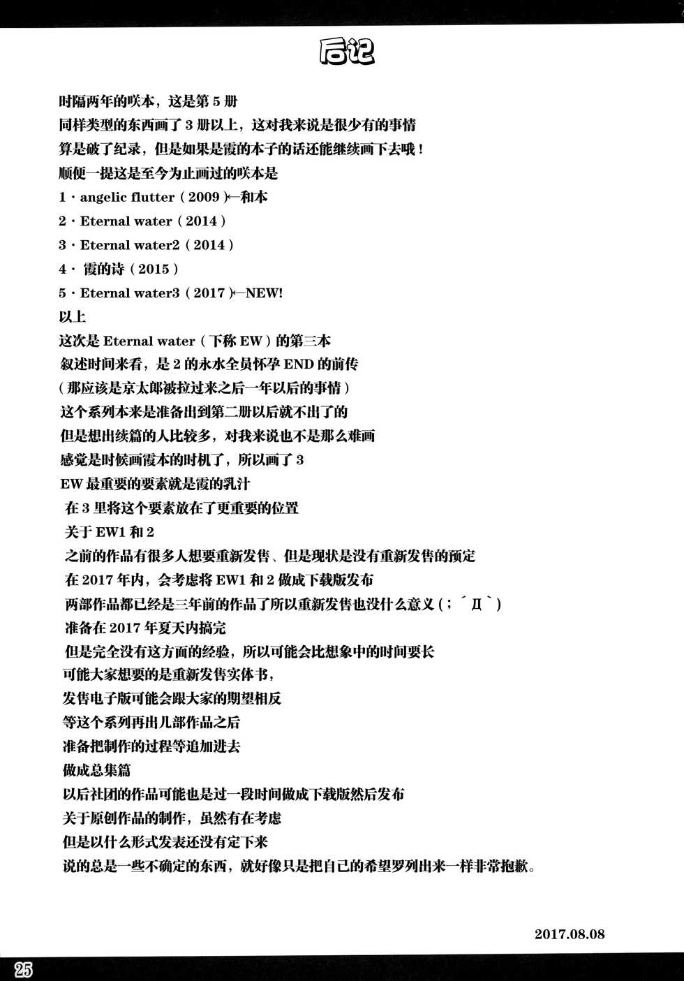 (C92) [Noritama-gozen (Noritama)] ETERNAL WATER 3 (Saki) [Chinese] [无毒汉化组] - Page 25