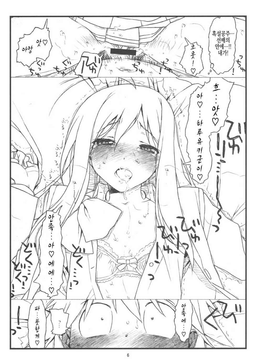 (C83) [bolze.] bottomless pit (Accel World) [Korean] [Team Fangall] - Page 3